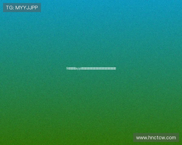 9球体育直播app打造全民高清赛事互动新体验平台多元内容服务升级