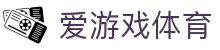 爱游戏(ayx)中国官方网站-登录入口